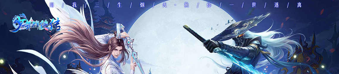 霸气PK游戏网少年群侠传0.1折遨游九州专区