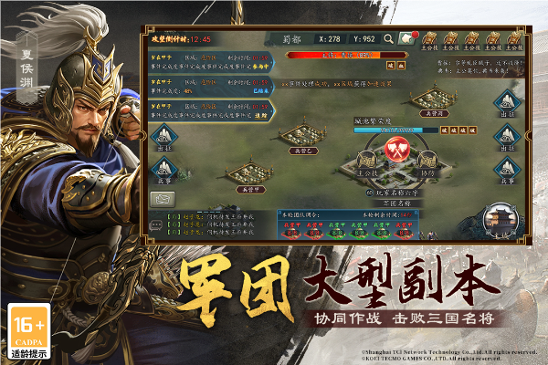 三国志2017游戏截图2