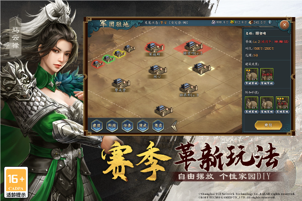 三国志2017游戏截图3