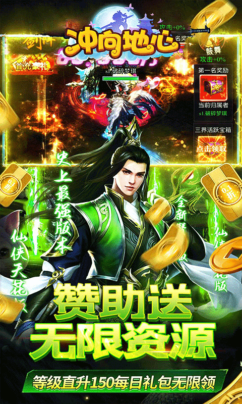 冲向地心(0.05折至尊传说)游戏截图3