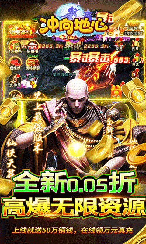 冲向地心(0.05折至尊传说)游戏截图1