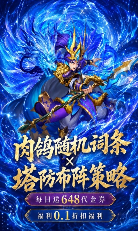 曹操传(0.1折肉鸽三国塔防)游戏截图2