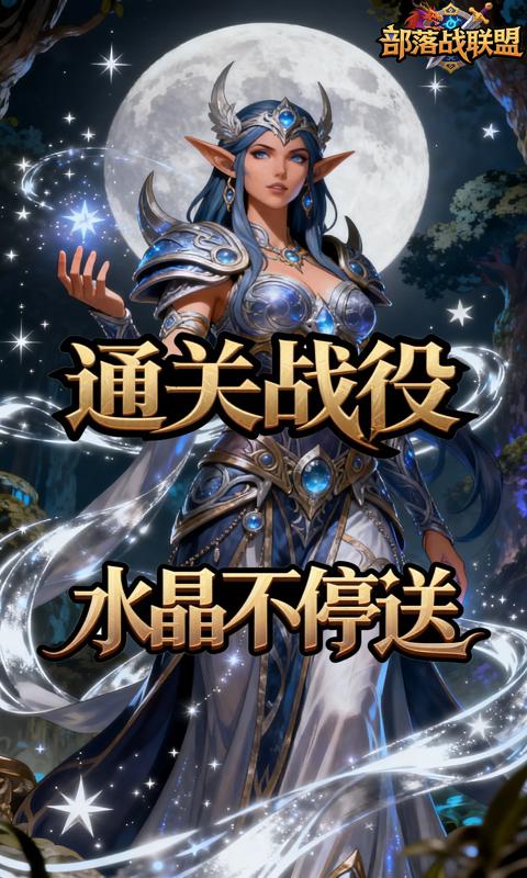 部落战联盟(0.1折联盟崛起)游戏截图3