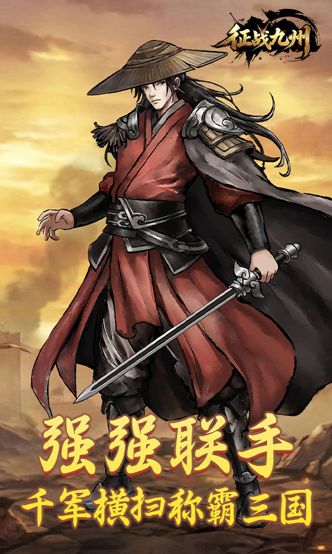 征战九州(0.05折天天送50000)游戏截图3
