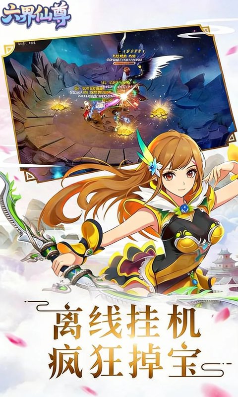 六界仙尊(0.05折武斗帝尊)游戏截图1