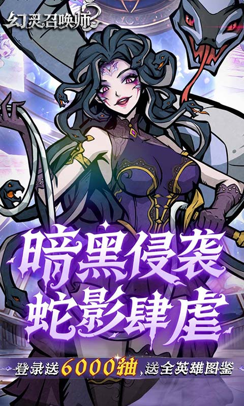 幻灵召唤师H5游戏截图1