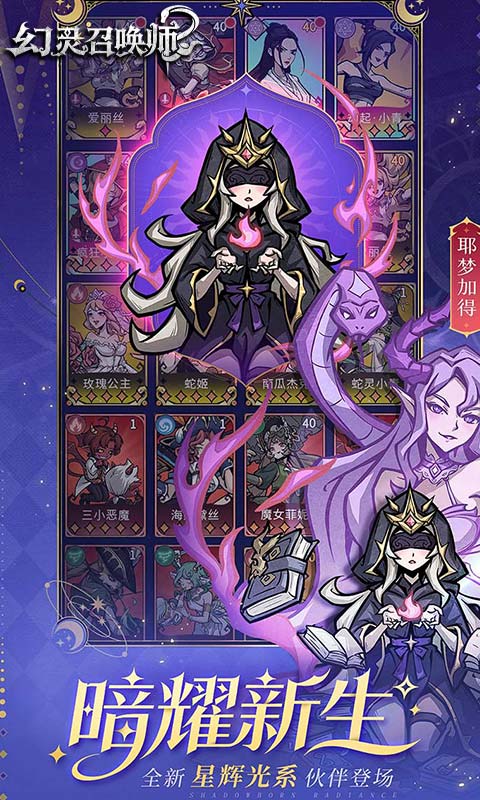 幻灵召唤师H5游戏截图2