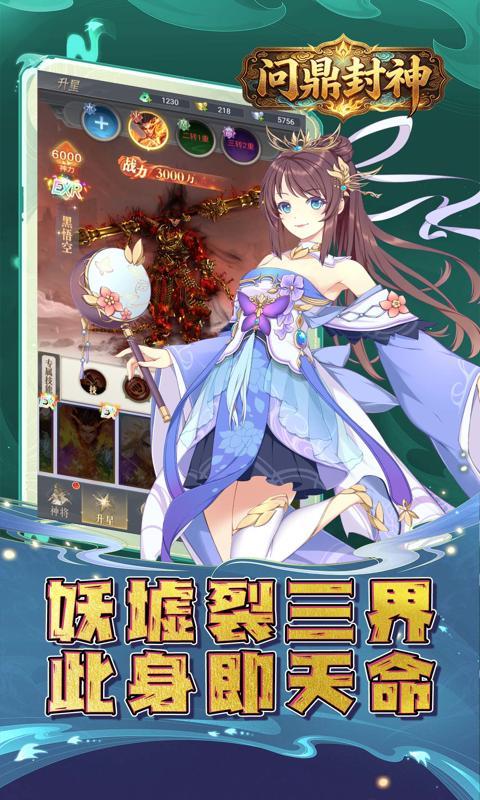 问鼎封神(0.05折一世独尊)游戏截图2