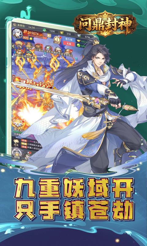 问鼎封神(0.05折一世独尊)游戏截图1
