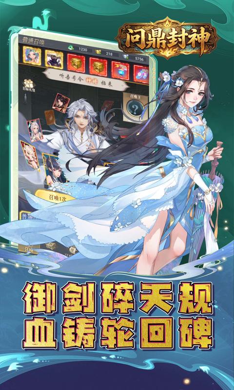 问鼎封神(0.05折一世独尊)游戏截图3