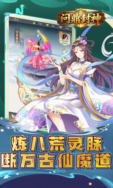 问鼎封神(0.05折一世独尊)游戏截图4