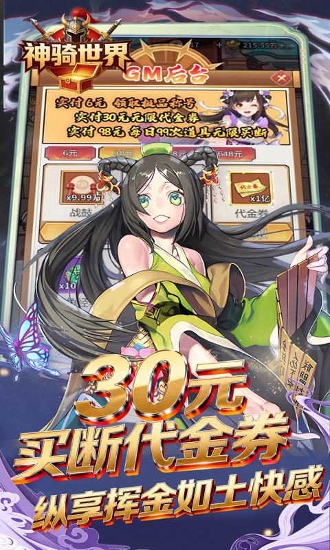 神骑世界(0.1折三国世界买断版)游戏截图1