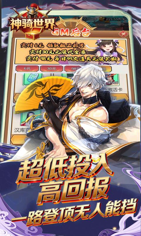 神骑世界(0.1折三国世界买断版)游戏截图3