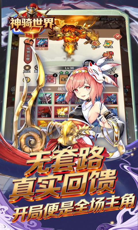 神骑世界(0.1折三国世界买断版)游戏截图4