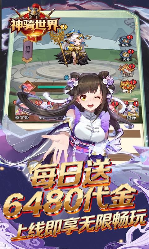 神骑世界(0.1折三国世界买断版)游戏截图2
