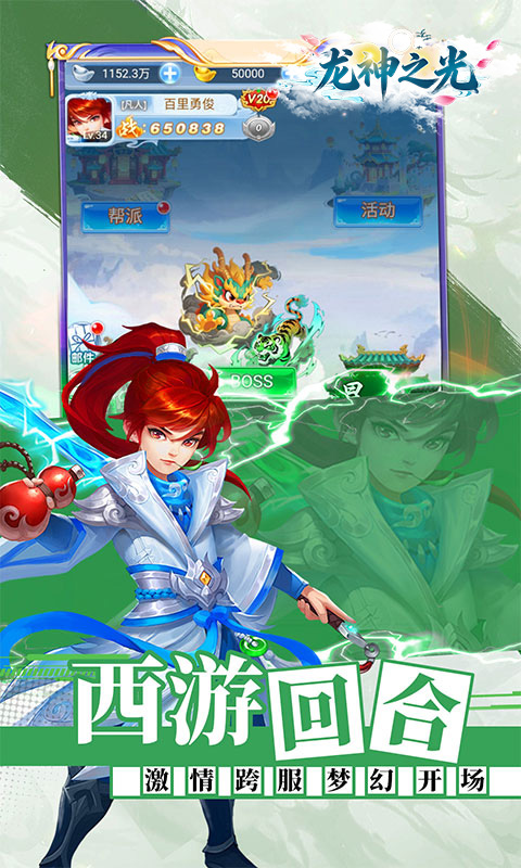 龙神之光(0.05折西游重制版)游戏截图4
