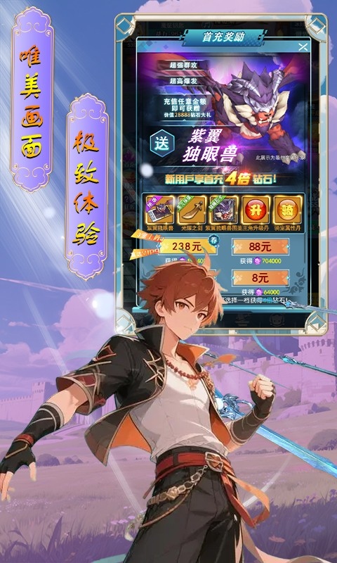 魔天记3D(0.1折梦幻次元大陆)游戏截图4