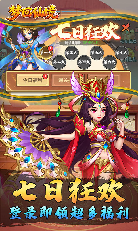 梦回仙境(0.1折每日送648)游戏截图2
