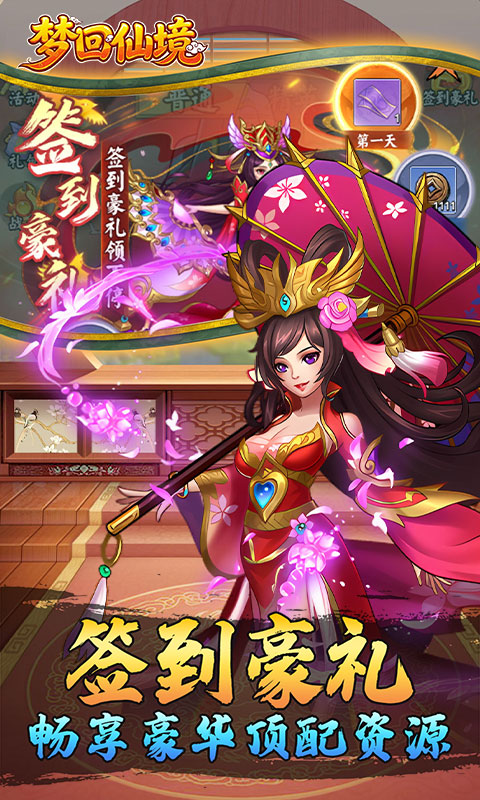 梦回仙境(0.1折每日送648)游戏截图3