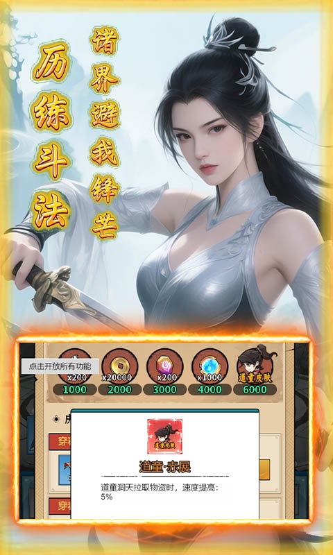 剑倚天下(0.1折30元砍树无限代金)游戏截图3