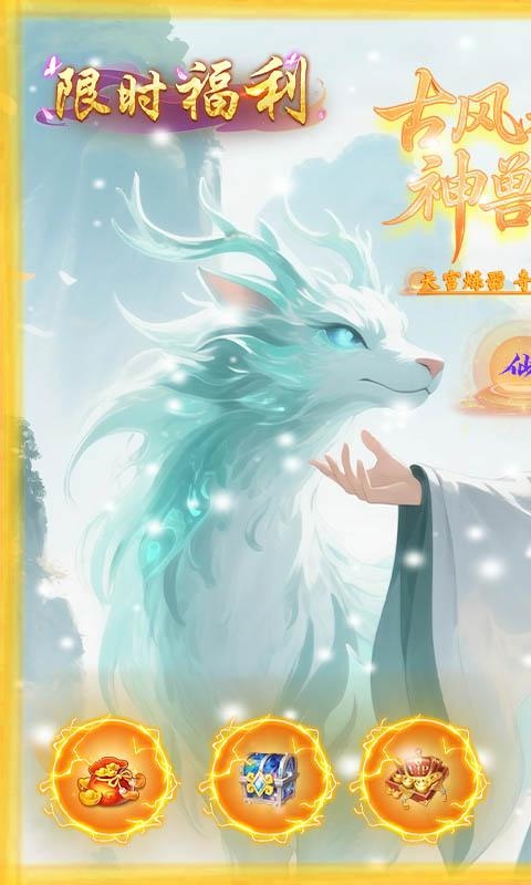 剑倚天下(0.1折30元砍树无限代金)游戏截图1