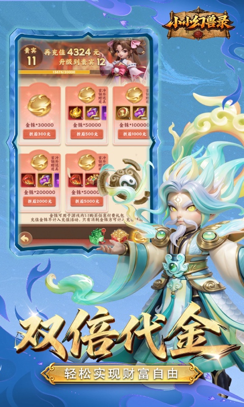 小小幻兽录(0.1折三国爆充版)游戏截图3