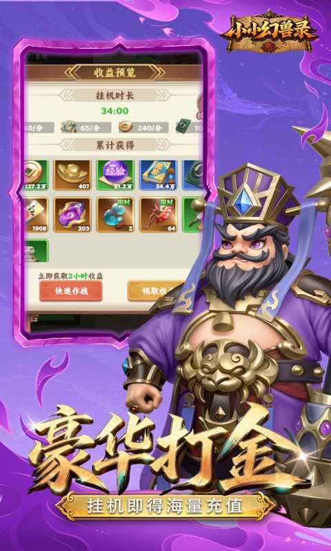 小小幻兽录(0.1折三国爆充版)游戏截图4