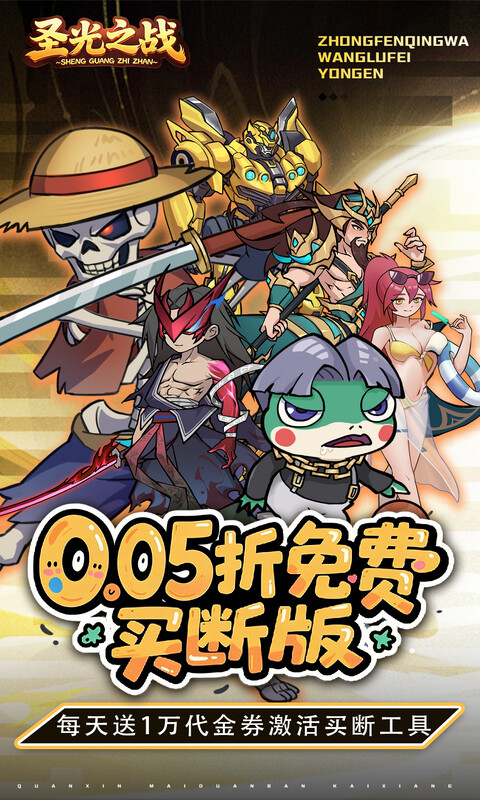 圣光之战(0.05折代金买断版)游戏截图1