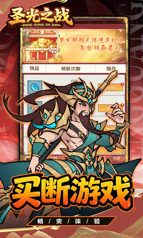 圣光之战(0.05折代金买断版)游戏截图3