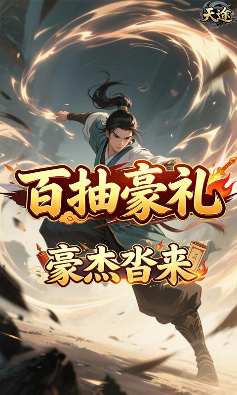 天途(0.05折凤舞九天买断版)游戏截图2