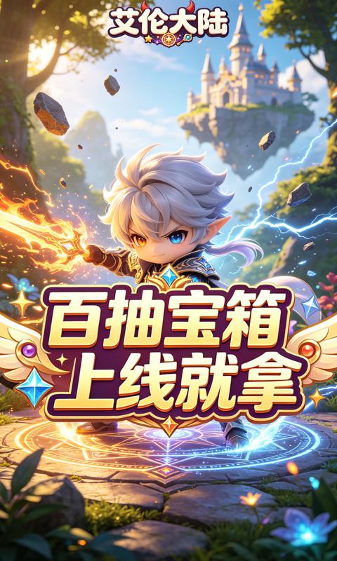 艾伦大陆(0.05折异界之海)游戏截图4