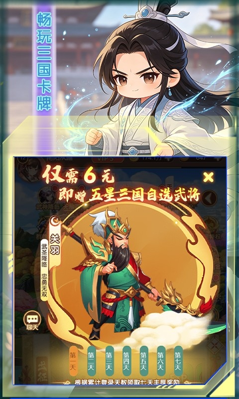 女神三国(0.1折登录千抽得美姬)游戏截图4