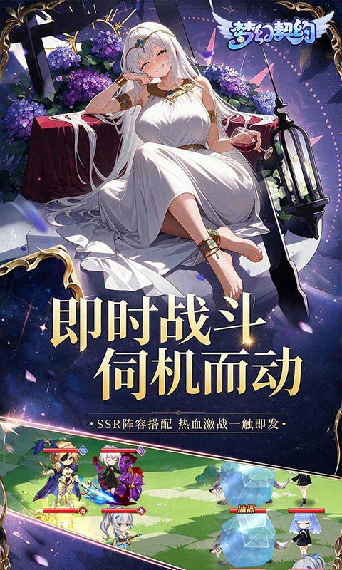 梦幻契约游戏截图3