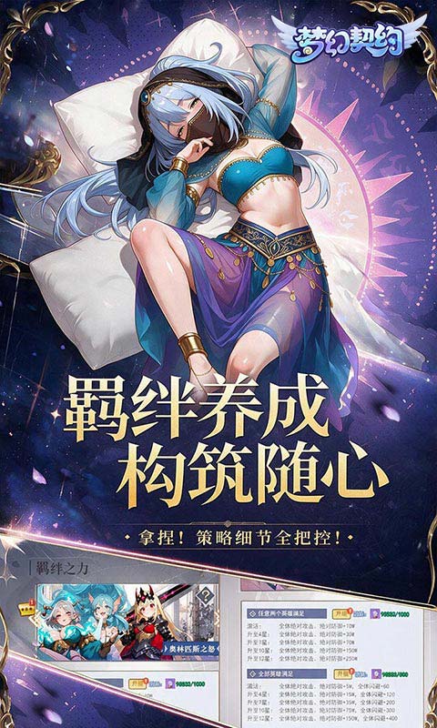 梦幻契约游戏截图4