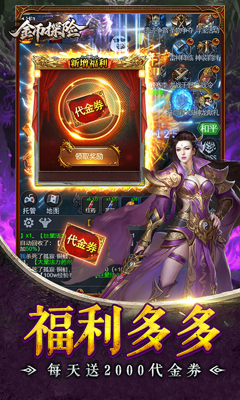 金币探险(0.1折暗黑纪元免费版)游戏截图2