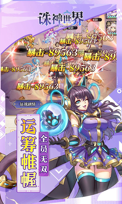 诛神世界(0.05折幻姬送5000免费版)游戏截图1