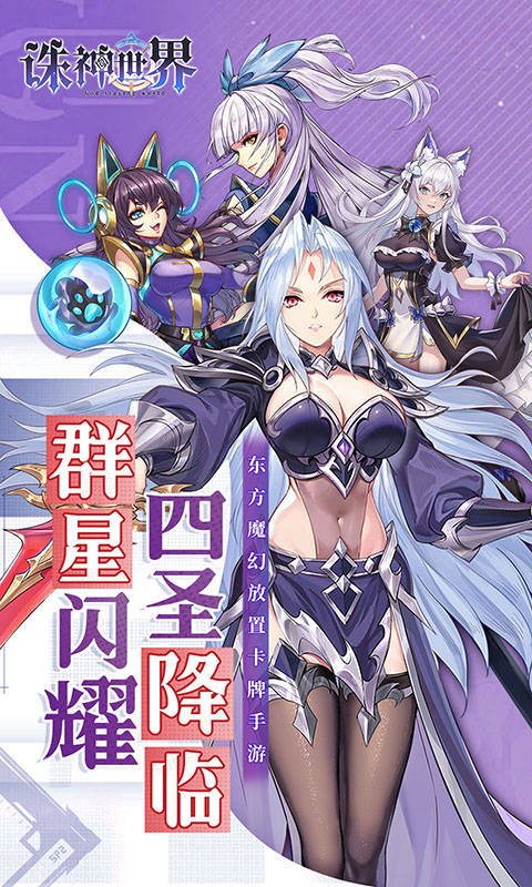 诛神世界(0.05折幻姬送5000免费版)游戏截图2