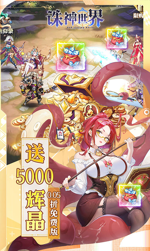 诛神世界(0.05折幻姬送5000免费版)游戏截图4