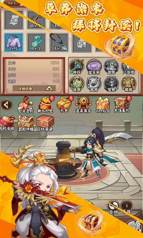 三国将无双(0.1折满将开箱)游戏截图1