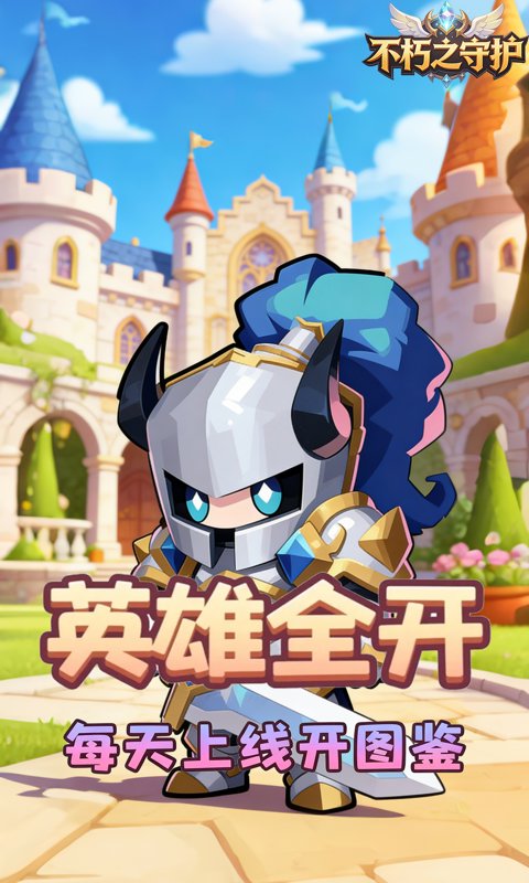 不朽之守护(0.05折暗之世界)游戏截图1