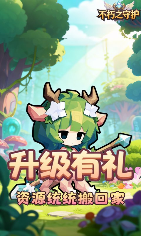 不朽之守护(0.05折暗之世界)游戏截图4