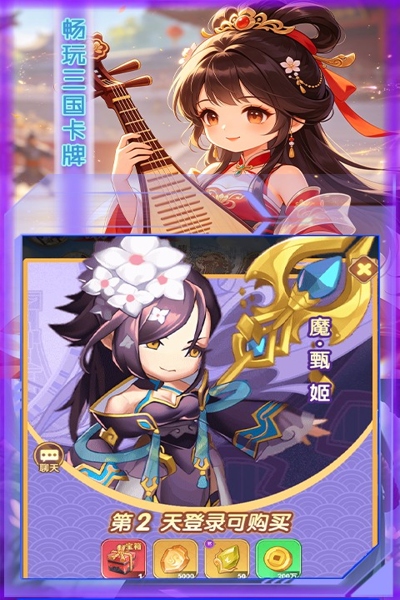 女神三国(0.1折十元畅玩)游戏截图4