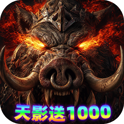 致命狙击天影送1000免费版
