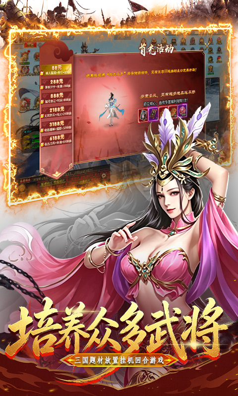 三国仙侠志(0.1折皇城争霸)游戏截图2