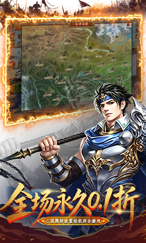 三国仙侠志(0.1折皇城争霸)游戏截图1