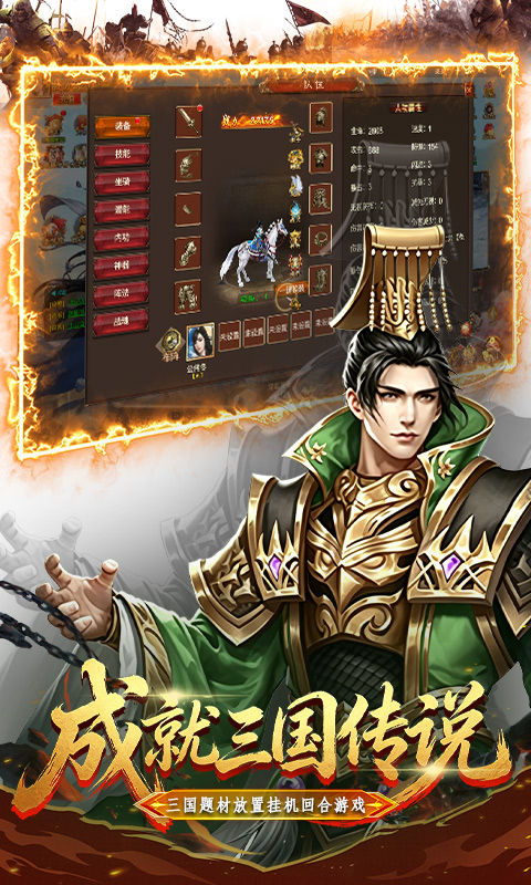 三国仙侠志(0.1折皇城争霸)游戏截图4