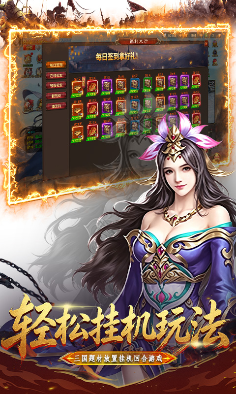 三国仙侠志(0.1折皇城争霸)游戏截图3
