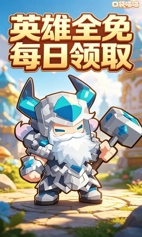 口袋喵喵(0.1折信仰之光)游戏截图1