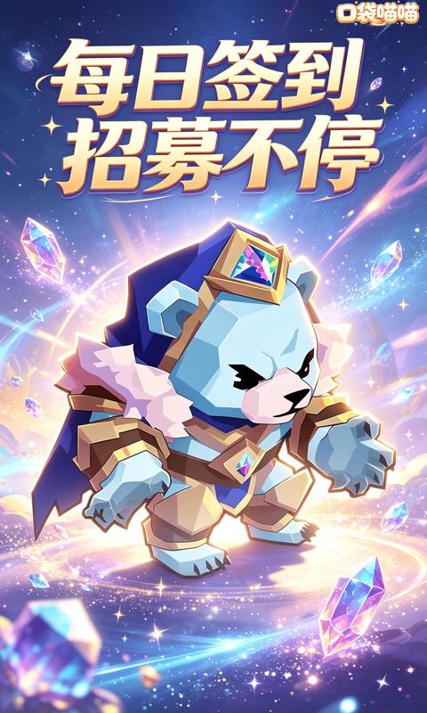 口袋喵喵(0.1折信仰之光)游戏截图4