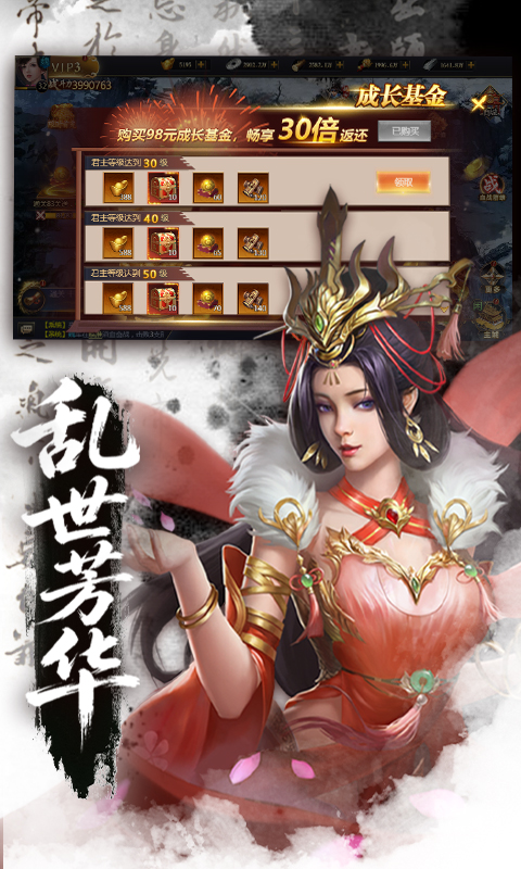 颤抖吧三国(0.05折龙图神威)游戏截图1